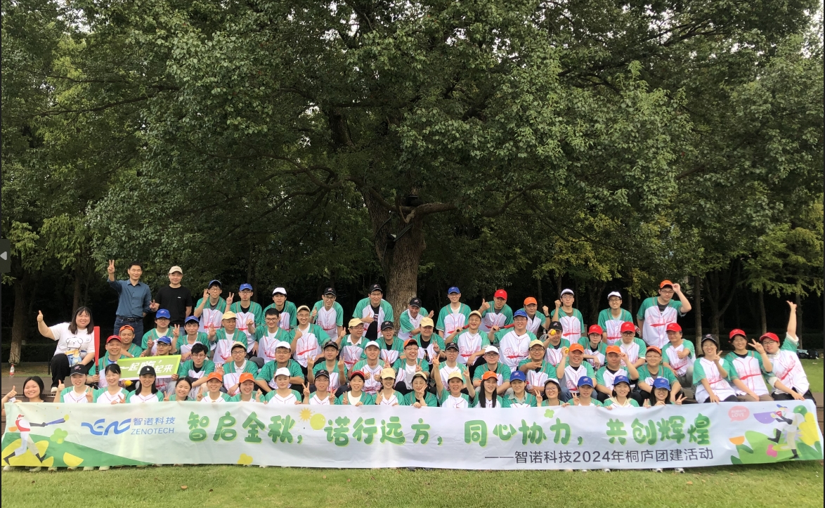 智啟金秋，諾行遠(yuǎn)方----智諾科技10月桐廬團(tuán)建